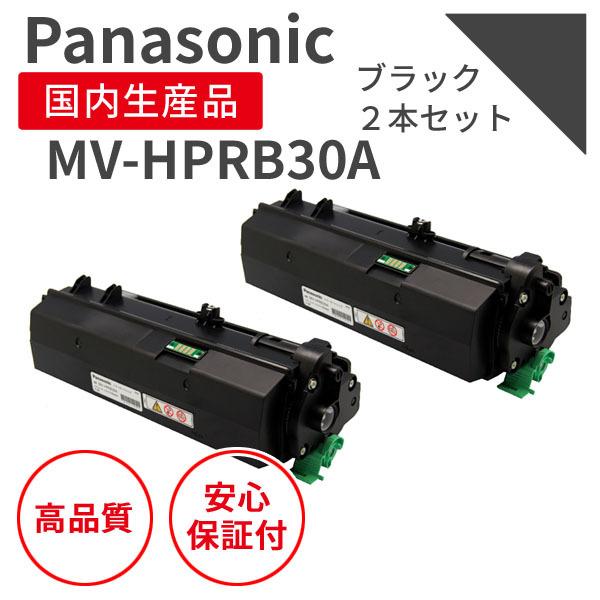 Panasonic トナーカートリッジ MV-HPRB30AZ 2個 Panasonic（パナソニック） パナソニック/Panasonic MV-HPRB30AZ