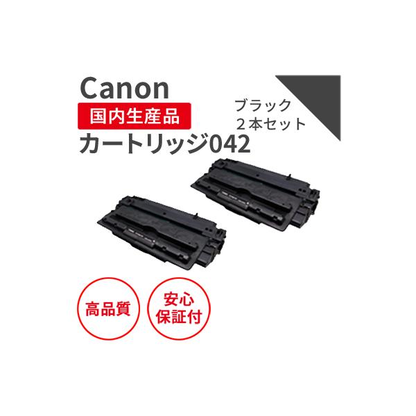 キヤノン/CANON トナーカートリッジ042 ブラック リサイクルトナー 2本
