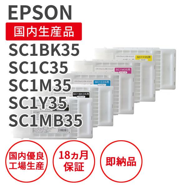 エプソン（EPSON） 【選べる5色セット】エプソン/EPSON SC135 350ml 