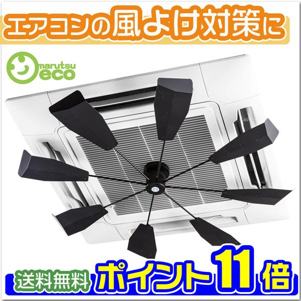 エアコン 風よけ ハイブリッドファン FJR (ブラック）株式会社潮 送料無料 ポイント11倍 HB...