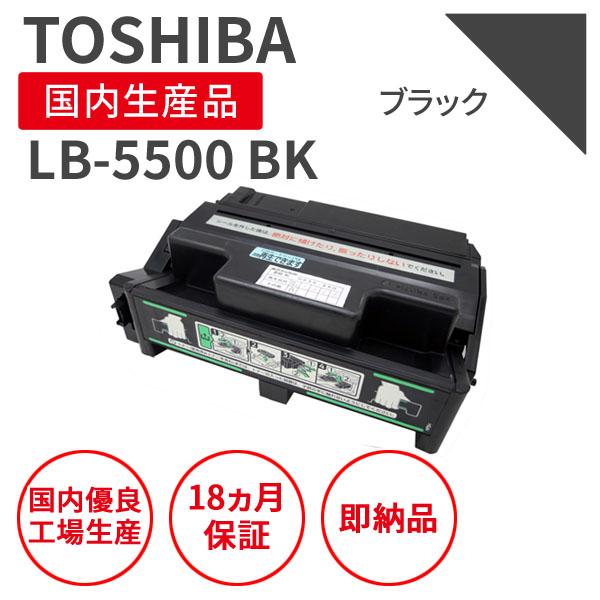 TOSHIBA（東芝） 東芝テック/TOSHIBA LB-5500 ブラック リサイクル 