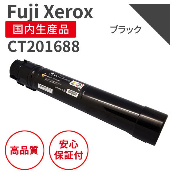 FUJIFILM 富士フィルム（旧富士ゼロックス）CT201688 ブラック 