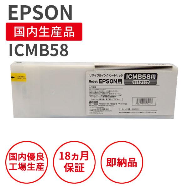 EPSON ICMB58 インクカートリッジ エプソン（EPSON） エプソン/EPSON ICMB58 マットブラック リサイクル