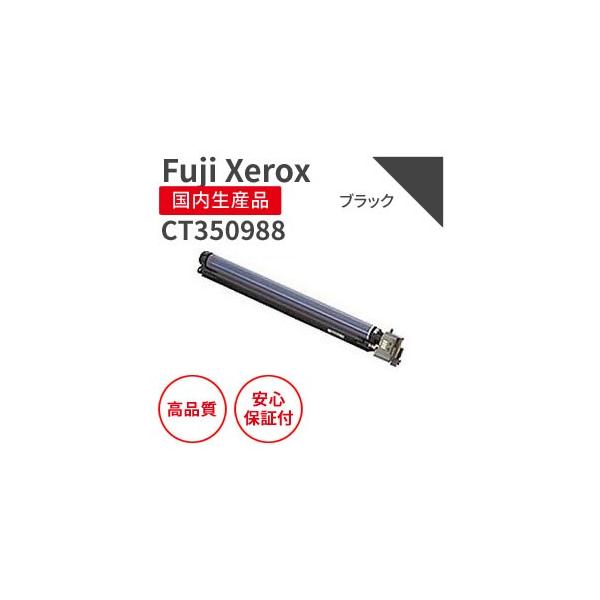 FUJIFILM 富士フィルム（旧富士ゼロックス）CT350988 カラー