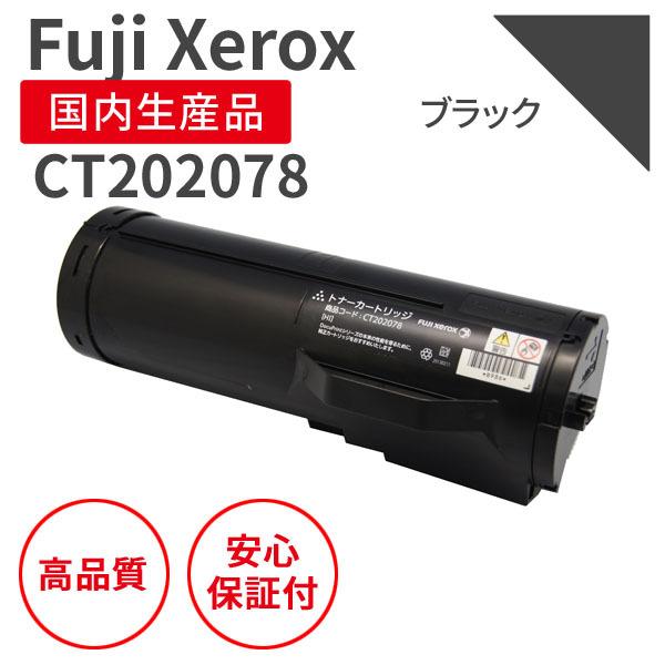 富士ゼロックス/Fuji Xerox CT202078 ブラック リサイクルトナー