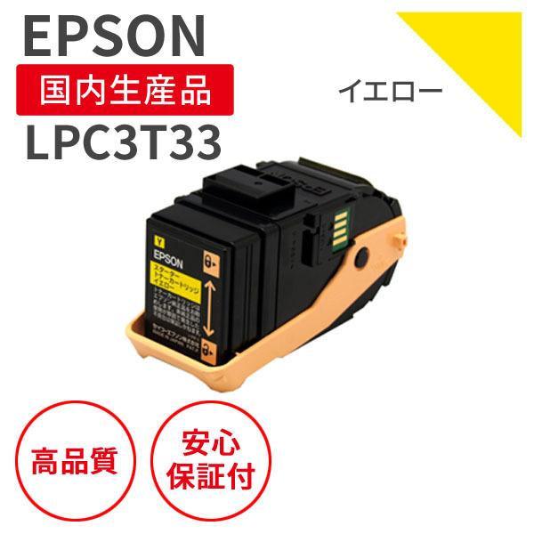 エプソン（EPSON） エプソン/EPSON LPC3T33 Y イエロー リサイクル