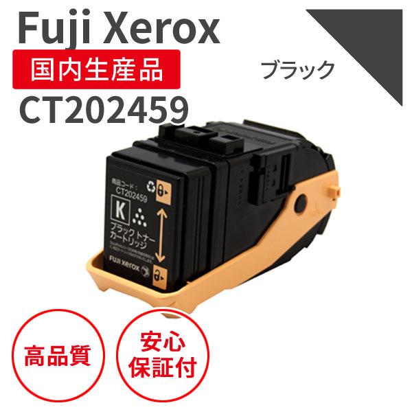 富士フィルム（旧富士ゼロックス）CT202459 BK リサイクルトナー 