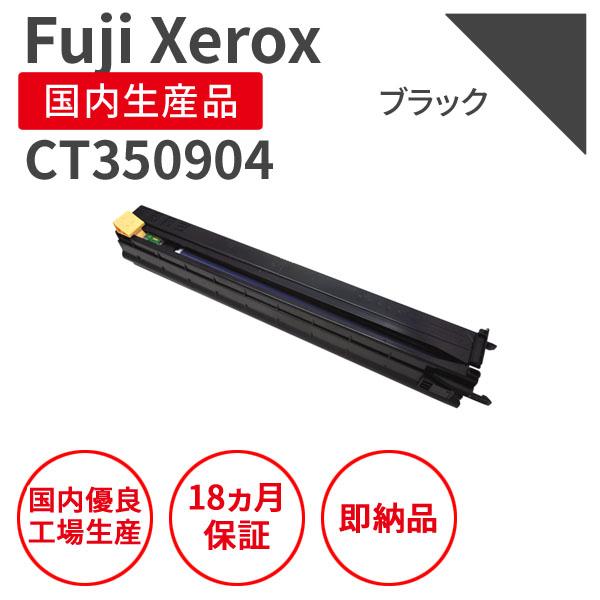 富士フィルム（旧富士ゼロックス）CT350904 ブラック リサイクルドラム 