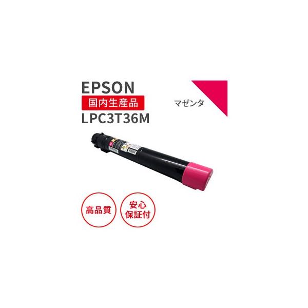 エプソン（EPSON） エプソン/EPSON LPC3T36 M マゼンタ リサイクル