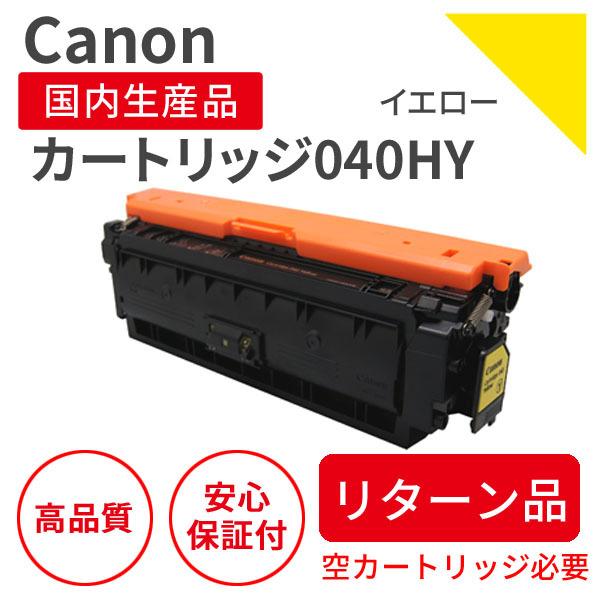 キヤノン キヤノン/CANON カートリッジ040H Y イエロー キヤノン キヤノン/CANON カートリッジ040H Y イエロー