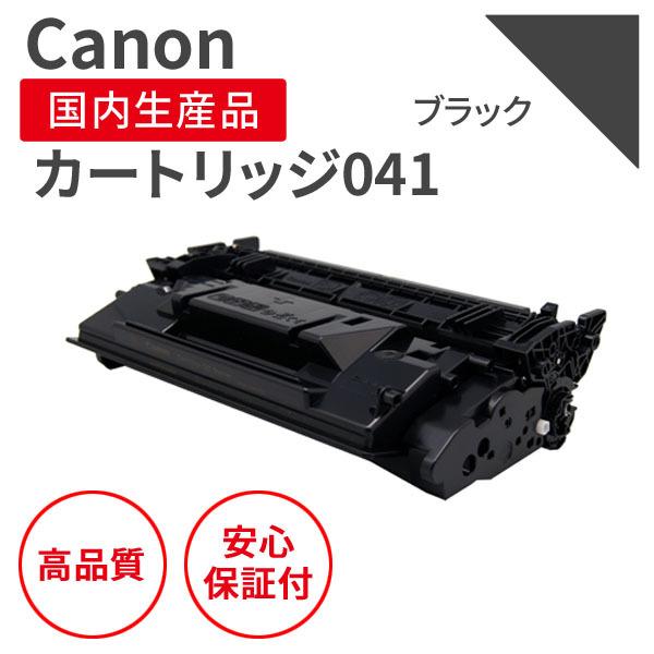 リサイクルトナー　canon 041 キヤノン（Canon） カートリッジ041 ブラック リサイクルトナー （対応