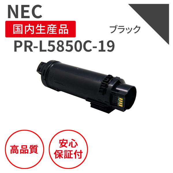 NEC NEC PR-L5850C-19 ブラック リサイクルトナー （対応機種 ： Color