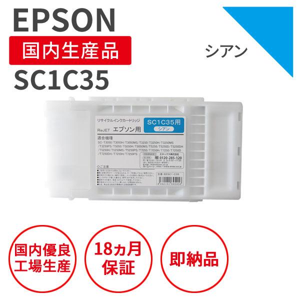 まとめ） エプソン EPSON インクカートリッジ シアン 350ml SC1C35 1個 〔×3セット〕