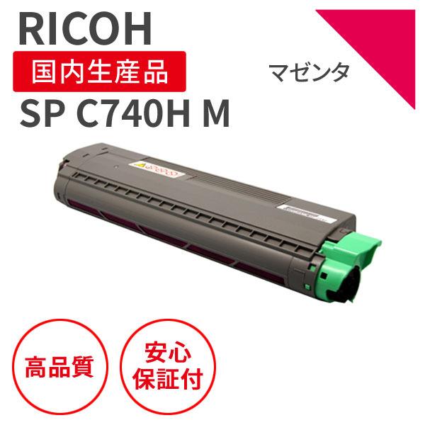 リコー/RICOH SPトナー C740H マゼンタ リサイクルトナー （対応機種