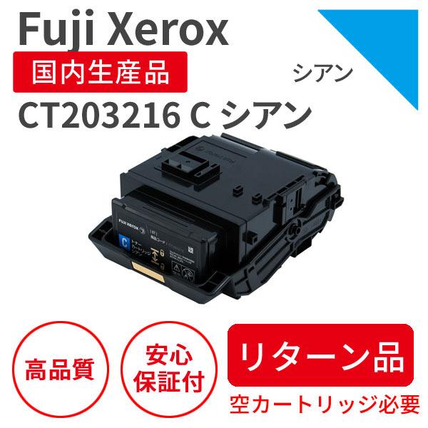 FUJIFILM（フジフイルム） 富士フィルム（旧富士ゼロックス）CT203216