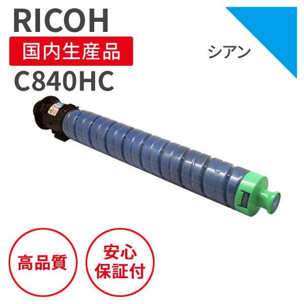 RICOH C840H トナーカートリッジ 6本 リコー（RICOH） 純正トナー RICOH SP C840H シアン 1個 - アスクル