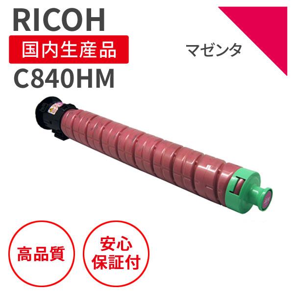 あこ RICOH C840h トナーカートリッジ マゼンタ・ブラック リコー リコー/RICOH SPトナー C840H M マゼンタ リサイクル