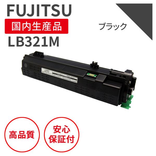 富士通 富士通/FUJITSU LB321M ブラック リサイクルトナー（対応