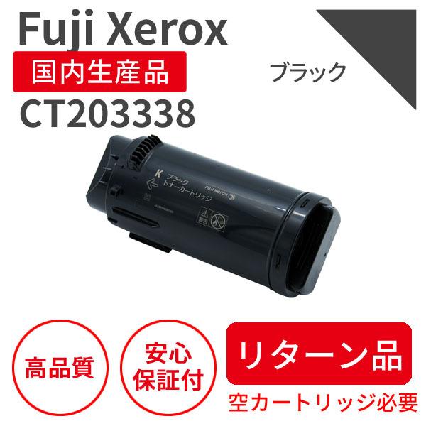 FUJIFILM 富士フィルム（旧富士ゼロックス）CT203338 BK ブラック 