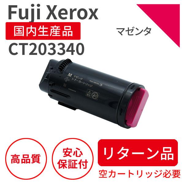 FUJIFILM（フジフイルム） 富士フィルム（旧富士ゼロックス）CT203340