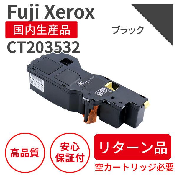 FUJIFILM（フジフイルム） 富士フィルム（旧富士ゼロックス）CT203532