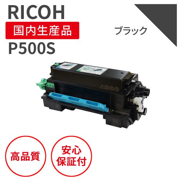リコー 【即納品】リコー/RICOH トナーP500S ブラック リコー 【即納品】リコー/RICOH トナーP500S ブラック