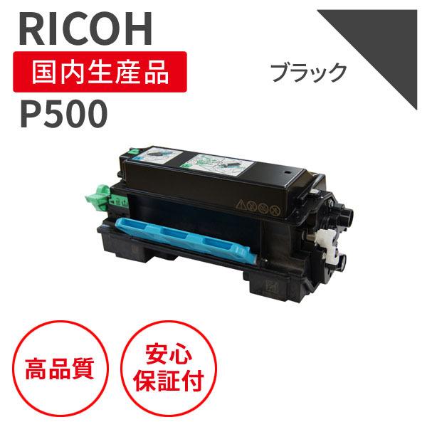 リコー（RICOH） 【即納品】リコー/RICOH トナーP500 ブラック 