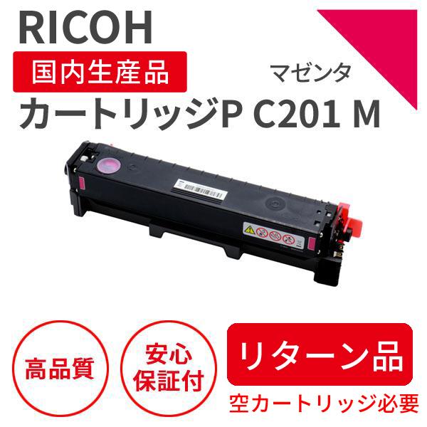 RICOH トナーカートリッジ P C201ブラック・シアン・マゼンタ・イエロー トナーカートリッジブラック/シアン/マゼンタ/イエローP C201