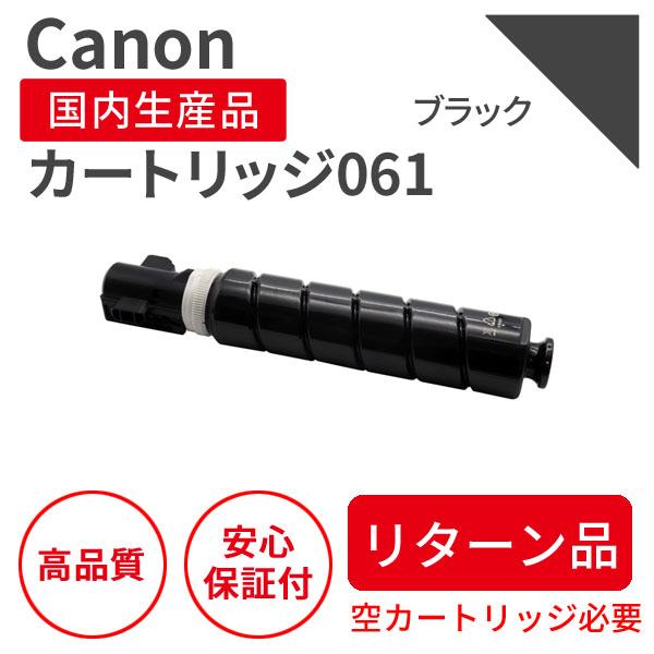 キヤノン/CANON トナーカートリッジ061 リサイクルトナー【リターン品