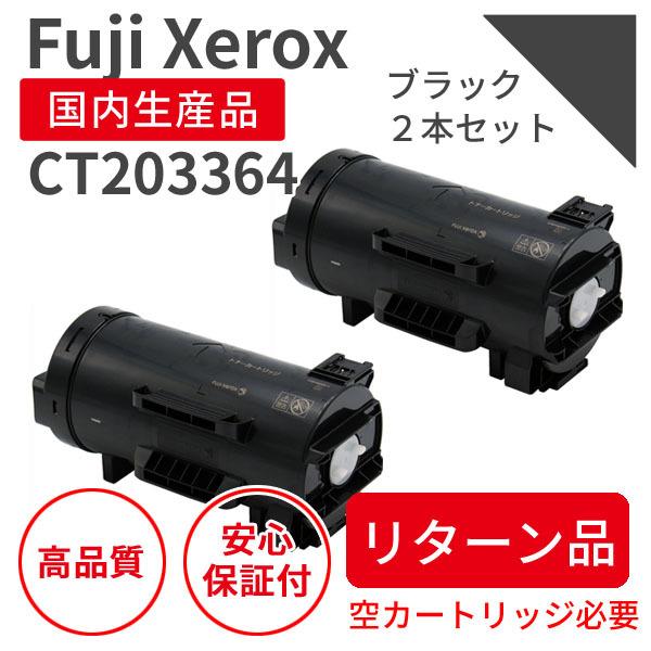 FUJIFILM（フジフイルム） 富士フィルム（旧富士ゼロックス）CT203364
