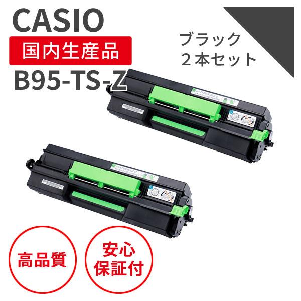 カシオ/CASIO B95-TS-Z ブラック 2個セット リサイクルトナー （対応機種 ： B9500-Z）