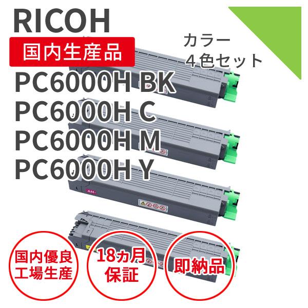リコー（RICOH） 【選べる4色セット】リコー/RICOH トナーカートリッジ