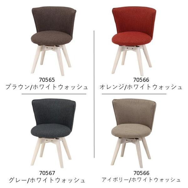 不二貿易（Fuji Boeki） ダイニングチェア クラム ファブリック