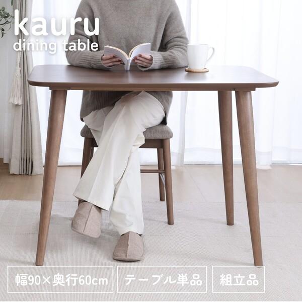 不二貿易 カウル ダイニングテーブル 90*60 : 家具インテリア丸優  
