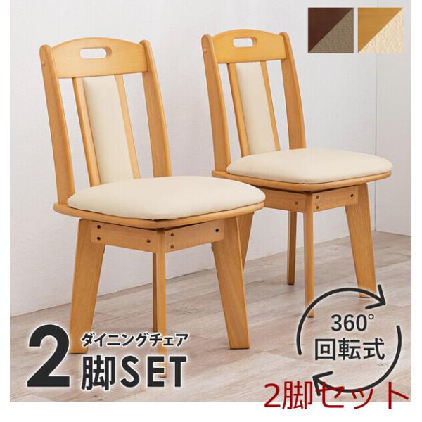 HAGiHARA（萩原） 回転ダイニングチェアー KC-7581 ×2脚セット : 家具