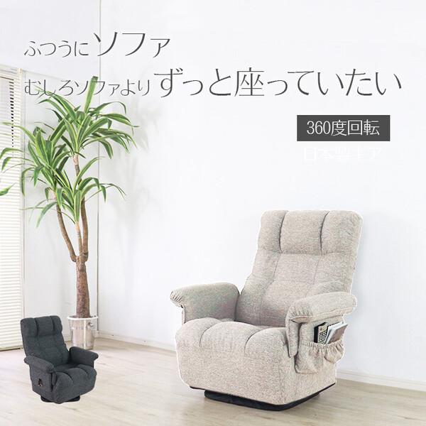 ずっと座っていたい回転座椅子（ワイド） アイボリー 座椅子 ずっと座っていたい回転座椅子 ワイド アイボリー : 家具