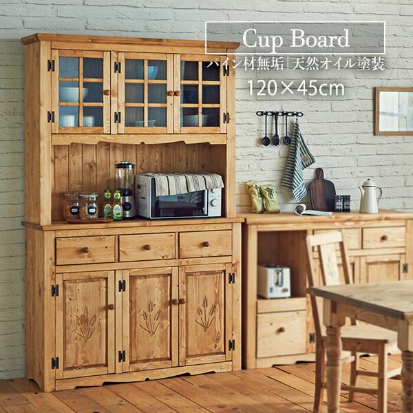 木製 北欧風 食器棚 カップボード 水屋 キッチンキャビネットボード