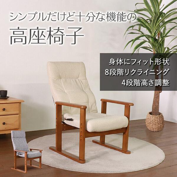 座椅子 シンプルだけど十分な機能の高座椅子 ベージュ : 家具 座椅子 シンプルだけど十分な機能の高座椅子 ベージュ : 家具
