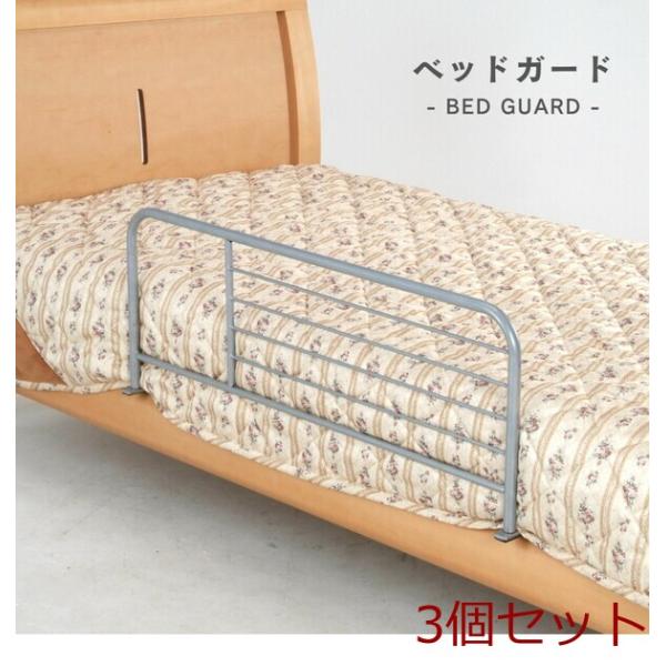 [Release date: February 23, 2025]ベッドガード ６８８９２ ×3セット掛け布団がずれたり落ちるのを防止するベッドガードです。寝ている間に布団が落ちてしまい、睡眠の妨げになるのを防ぎます。ベッドフレームとマット...
