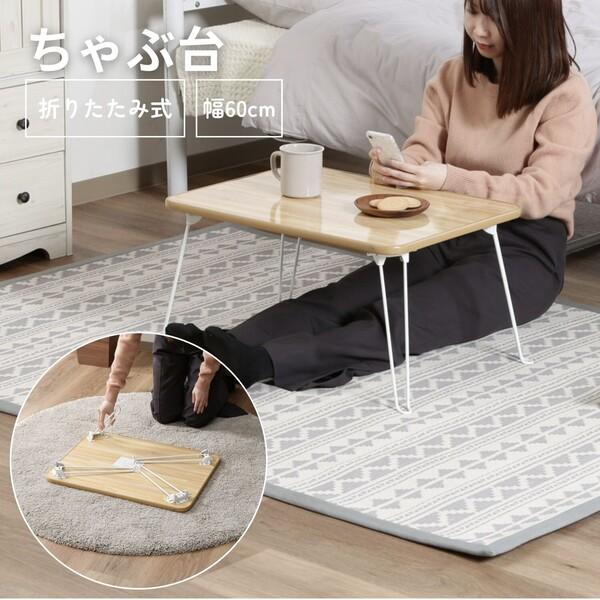 不二貿易（Fuji Boeki） 折りたたみ ローテーブル ちゃぶ台 ナチュラル