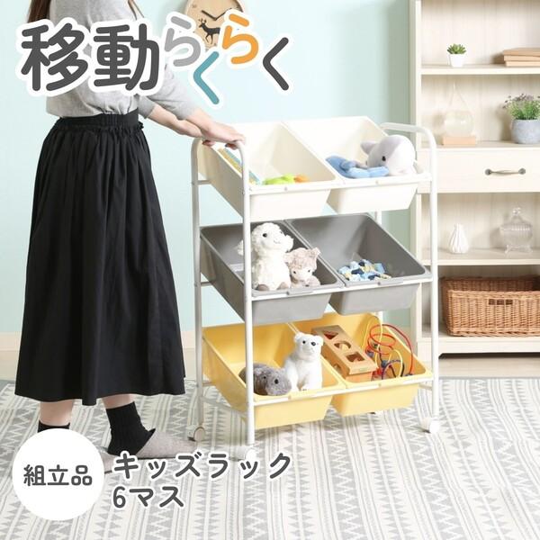 [Release date: September 5, 2025]キッズラック color 6マスお片付けが身につくキッズ収納ラック■6マスサイズ：W610×D360×H860mm重量：3.4kg■生産地：台湾■素材・成分：スチール／PP※...