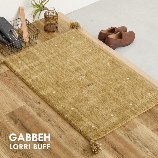 HAGiHARA（萩原） ギャッべ 玄関マット 約60×90cm 屋内 LORRI BUFF L18 