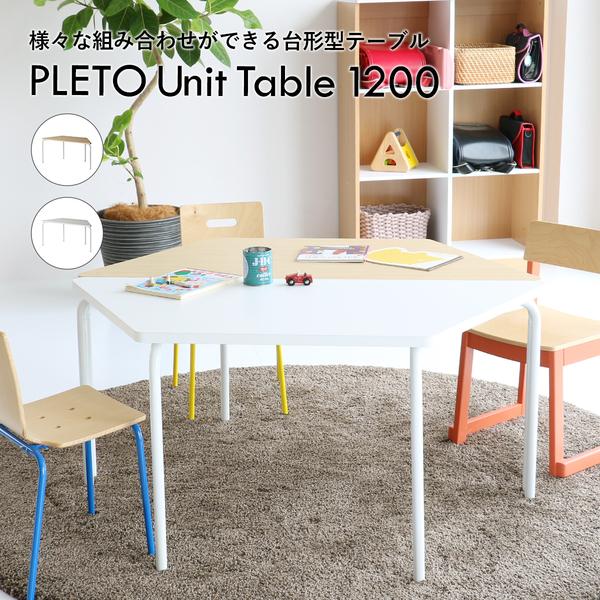 [Release date: August 28, 2024]台形型テーブル　学びの種類によってレイアウトを組める PLETO Unit Table 1200学びの種類によってレイアウトを組める台形型テーブル。グループ学習や個人学習などスタ...