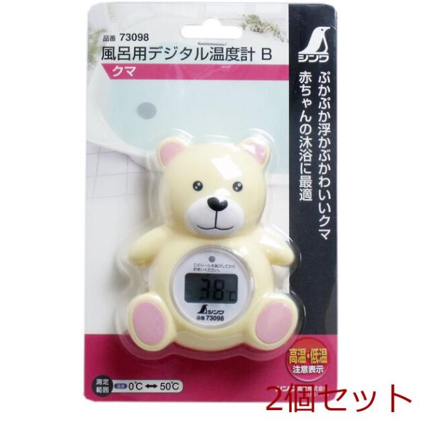[Release date: October 30, 2021]風呂用デジタル温度計Ｂ クマ 2セット赤ちゃんの沐浴に最適！高温、低温をお知らせする注意表示機能付きで、赤ちゃんのお風呂の温度管理に最適です。・本体を手のひらで軽くノックすると...
