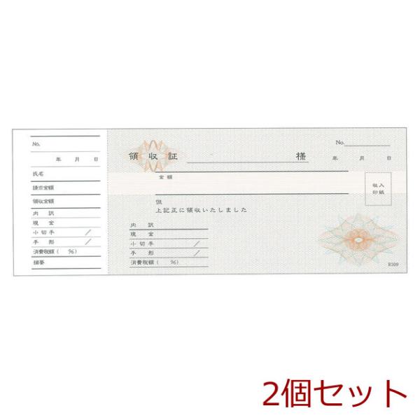 領収書 小切手判 単式 控え付 Ｒ １０９ ５０枚×５冊入 2セット