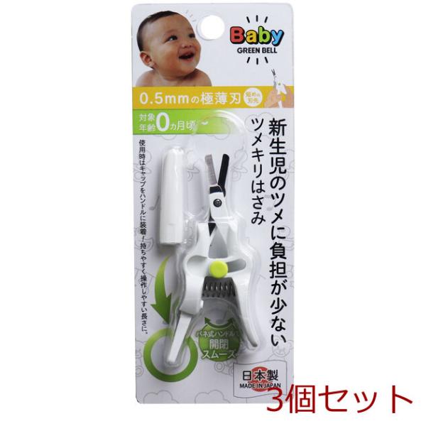 [Release date: June 26, 2023]＊＊＊　お知らせ　＊＊＊こちらの商品は　1/28から2/9まで　倉庫移転のため発送ができなくなります＊＊＊＊＊＊＊＊＊＊＊＊新生児のツメに負担の少ないツメキリはさみ BA 001 ×...