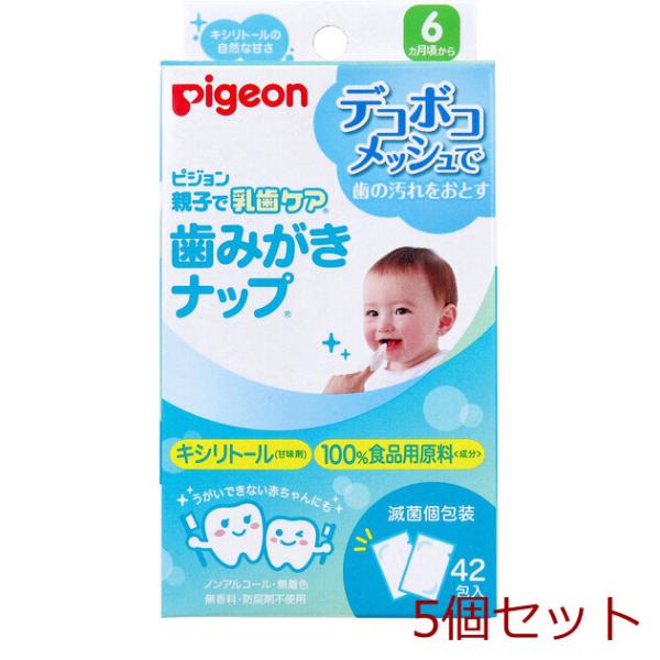 他サイト： ピジョン 親子で乳歯ケア 歯みがきナップ ４２包 5セットの商品画像