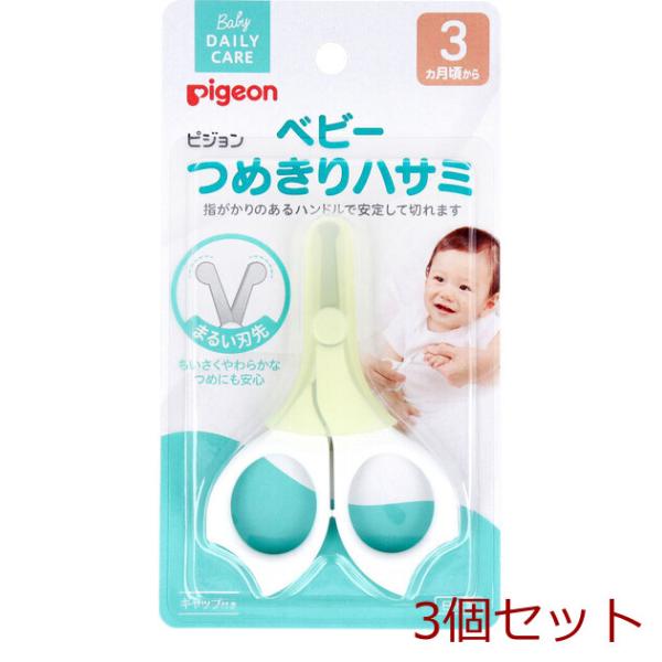 [Release date: December 19, 2020]＊＊＊　お知らせ　＊＊＊こちらの商品は　1/28から2/9まで　倉庫移転のため発送ができなくなります＊＊＊＊＊＊＊＊＊＊＊＊ピジョン ベビーつめきりハサミ 3個セット先が丸く...
