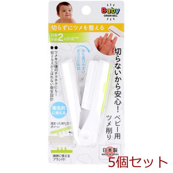 [Release date: December 18, 2023]＊＊＊　お知らせ　＊＊＊こちらの商品は　1/28から2/9まで　倉庫移転のため発送ができなくなります＊＊＊＊＊＊＊＊＊＊＊＊グリーンベル ステンレス製 ベビー用ツメ削り BA...