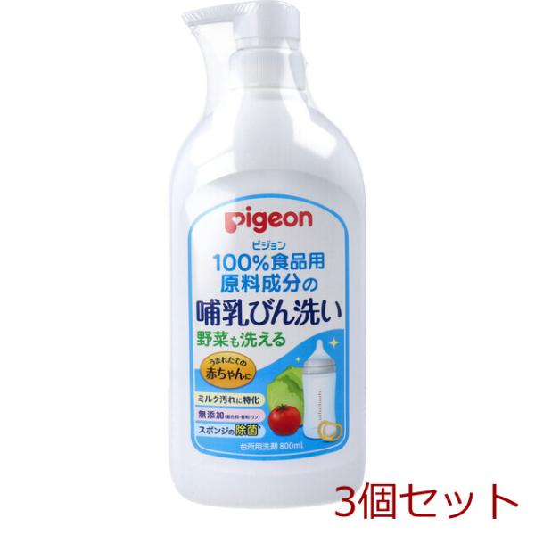 [Release date: April 13, 2022]ピジョン 哺乳びん洗い 800mL 3個セット100％食品用原料成分の哺乳びん洗いです。野菜も洗える、赤ちゃんの口に入るものをしっかり洗える洗剤です。・ミルク汚れに特化しているので...